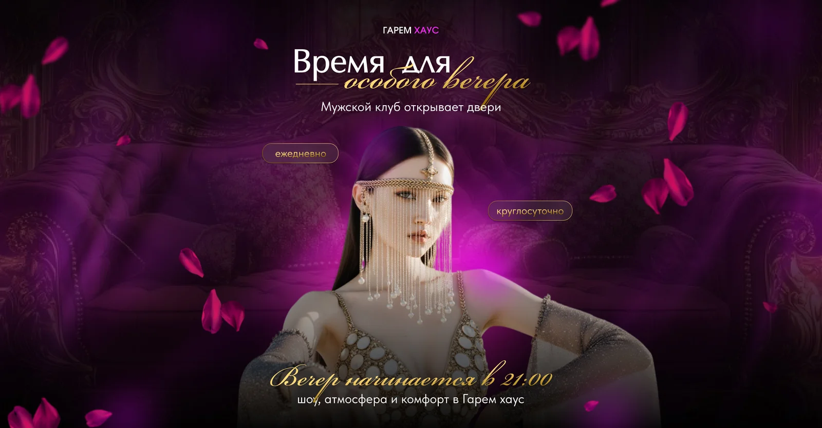 Гарем Хаус