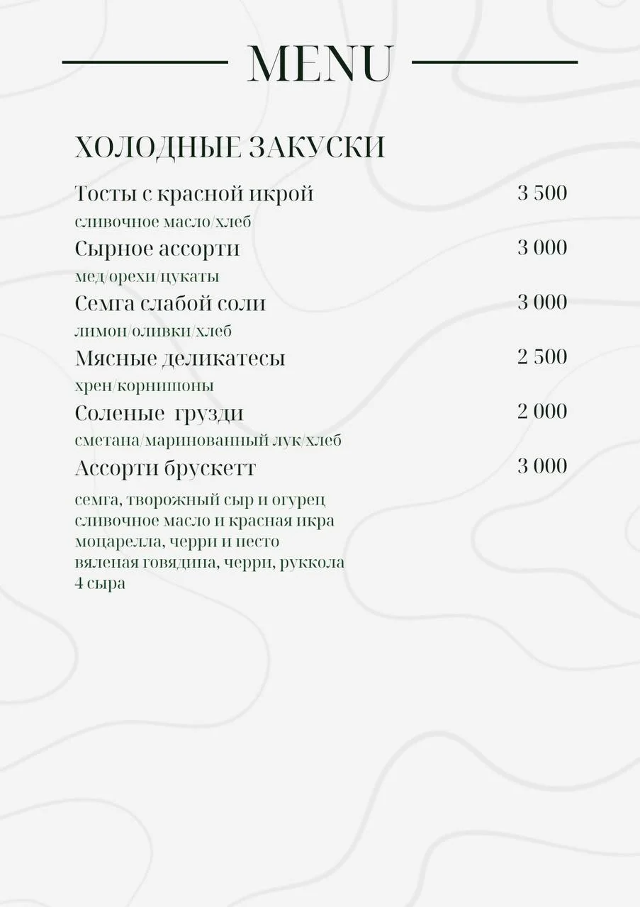 План Б — меню 1