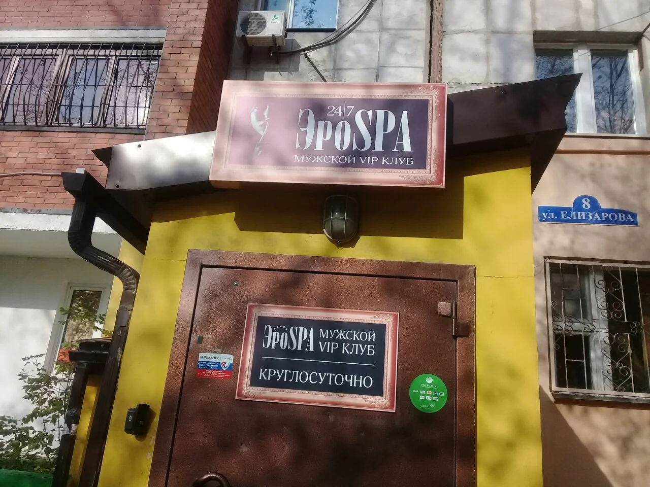 ЭроСпа — фото 3