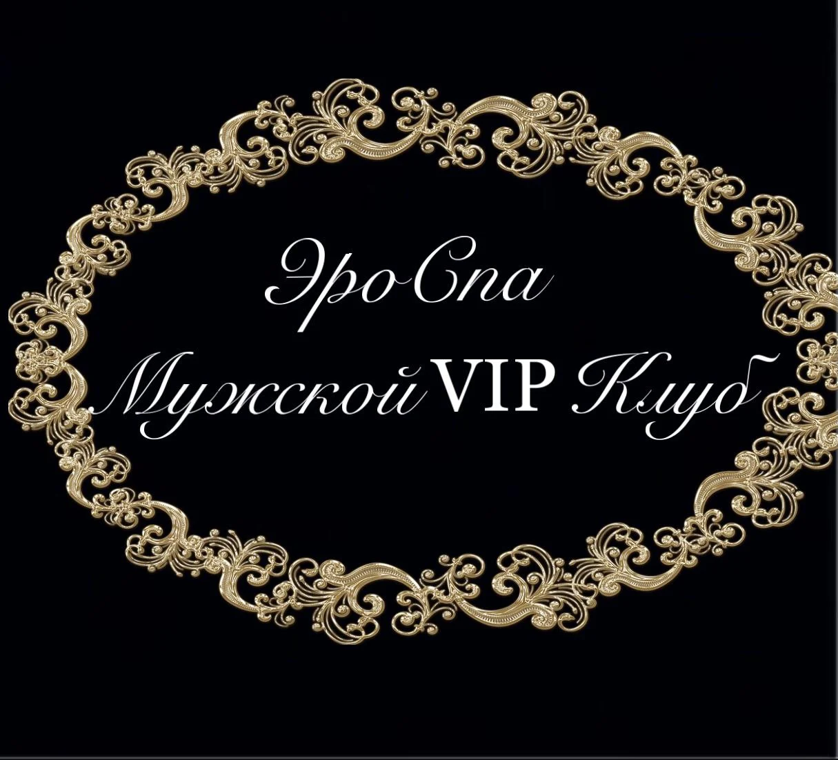 ЭроСпа — фото 4