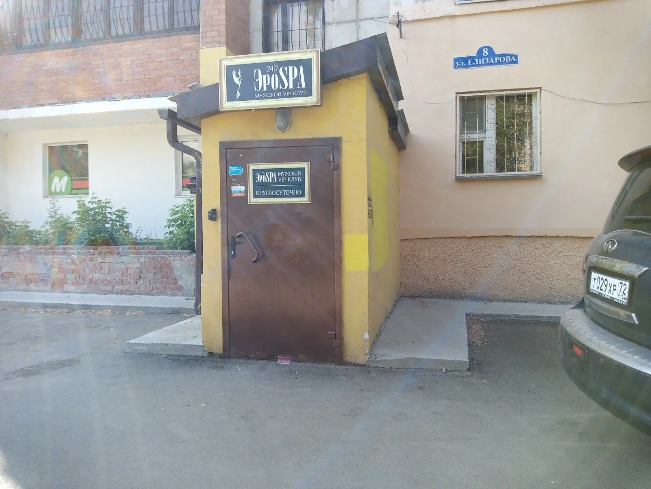 ЭроСпа — фото 9