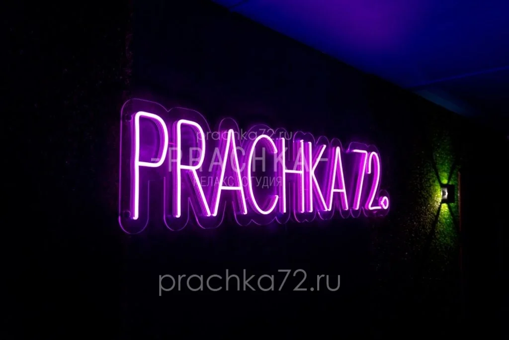 Прачка — фото 1